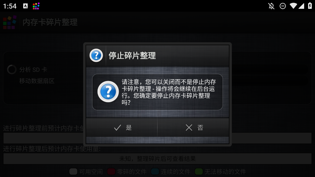 內(nèi)存卡碎片整理手機(jī)版