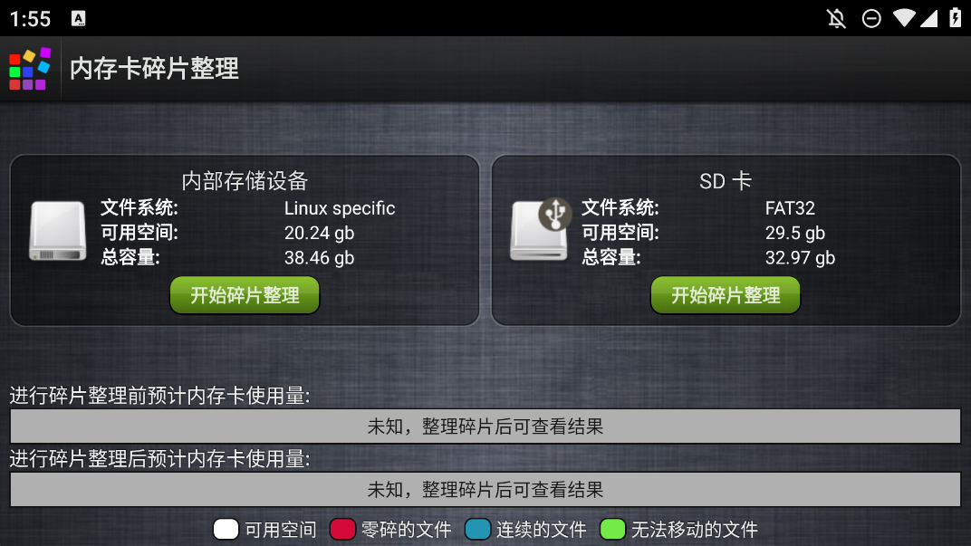 內(nèi)存卡碎片整理手機(jī)版