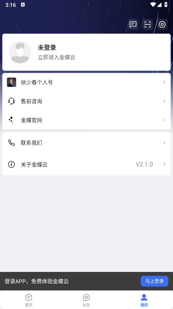 金蝶云官方APP