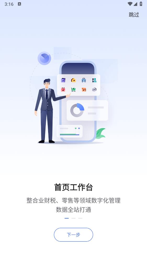 金蝶云官方APP