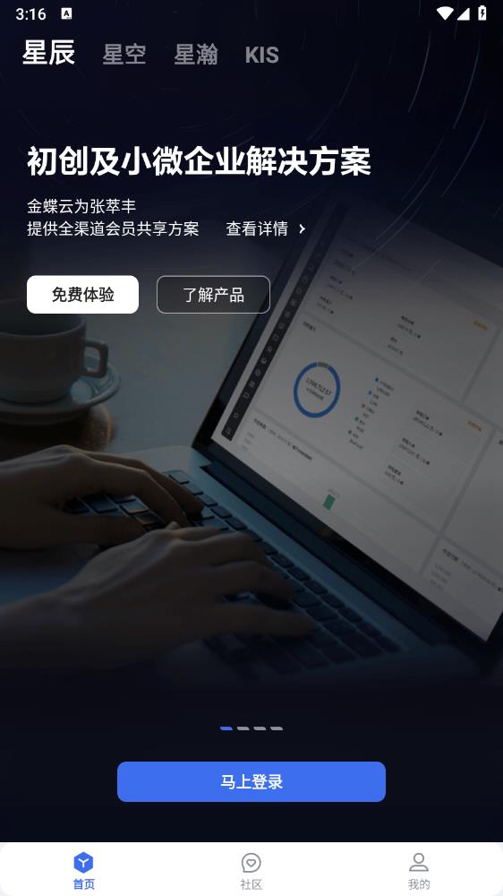 金蝶云官方APP