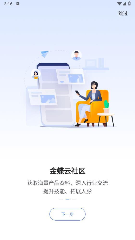 金蝶云官方APP