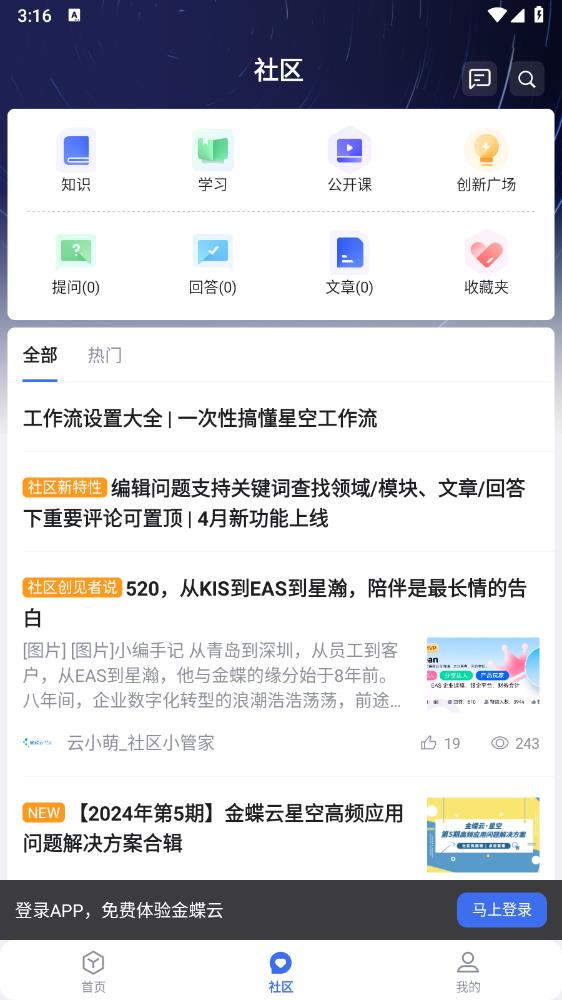 金蝶云官方APP