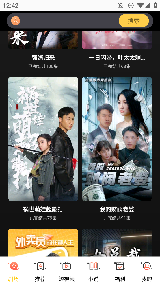 巴游米咖短劇安卓版