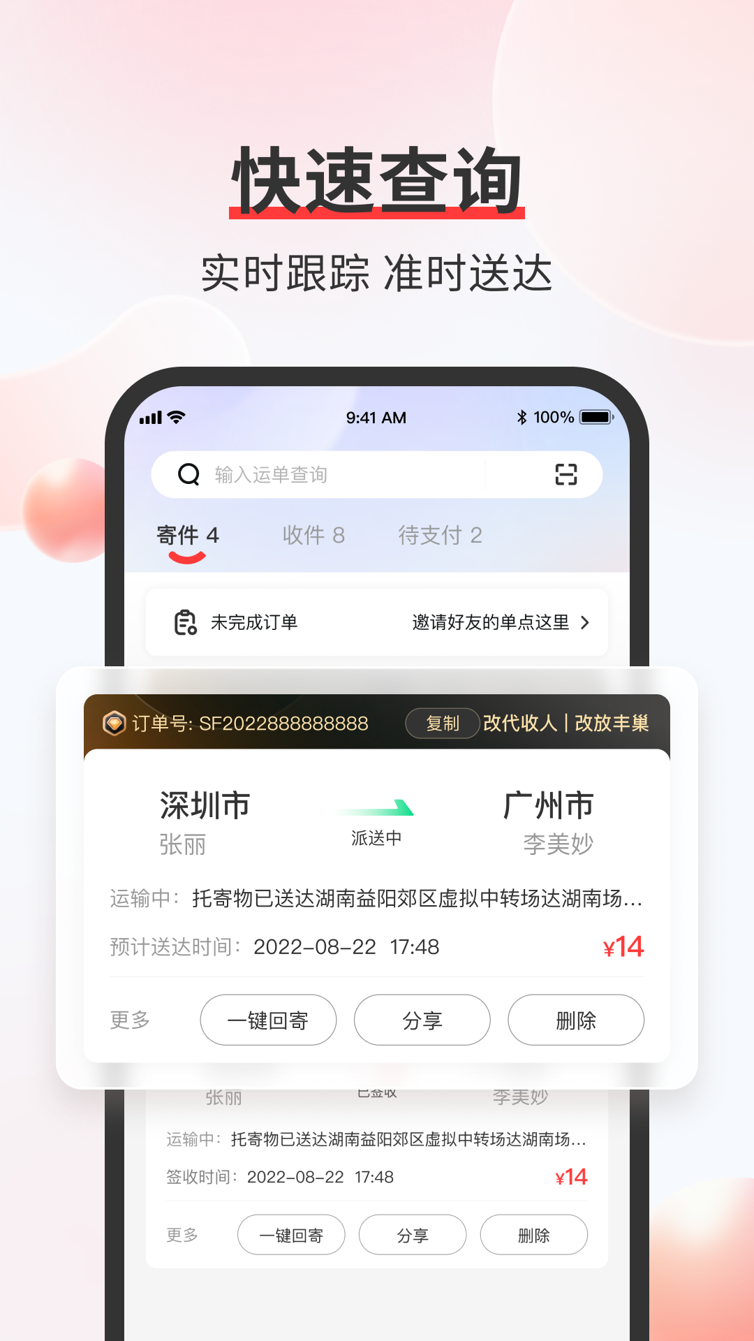 順豐大哥官方版
