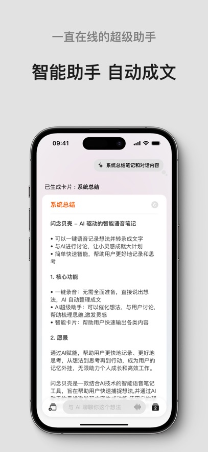 閃念貝殼新版本