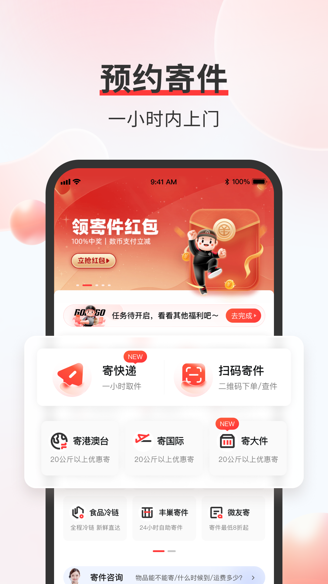 順豐大哥官方版