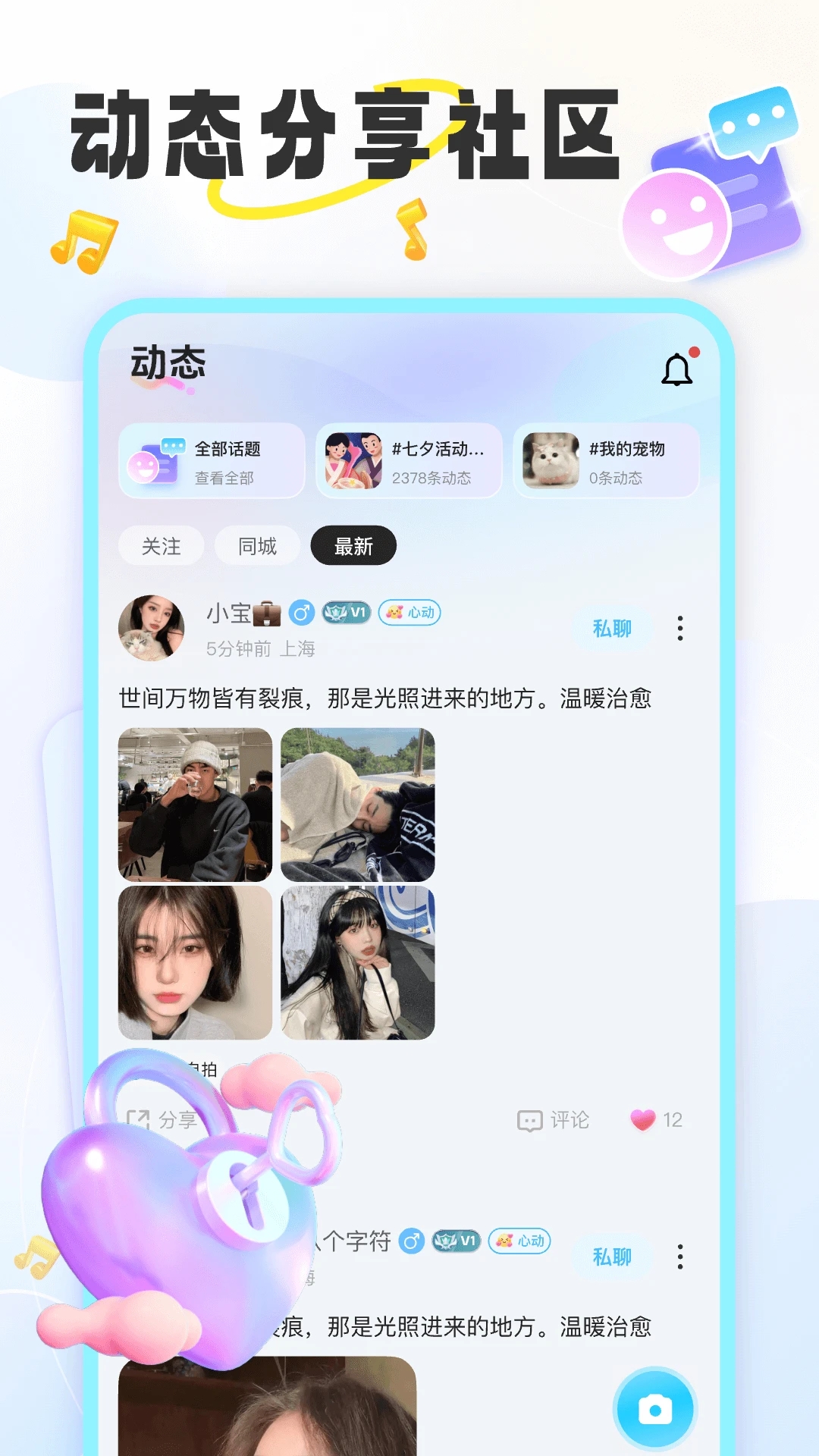 甜玩交友新版本