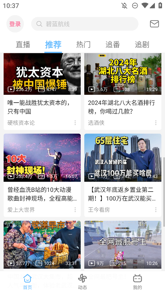 洛天依版本嗶哩嗶哩安裝包
