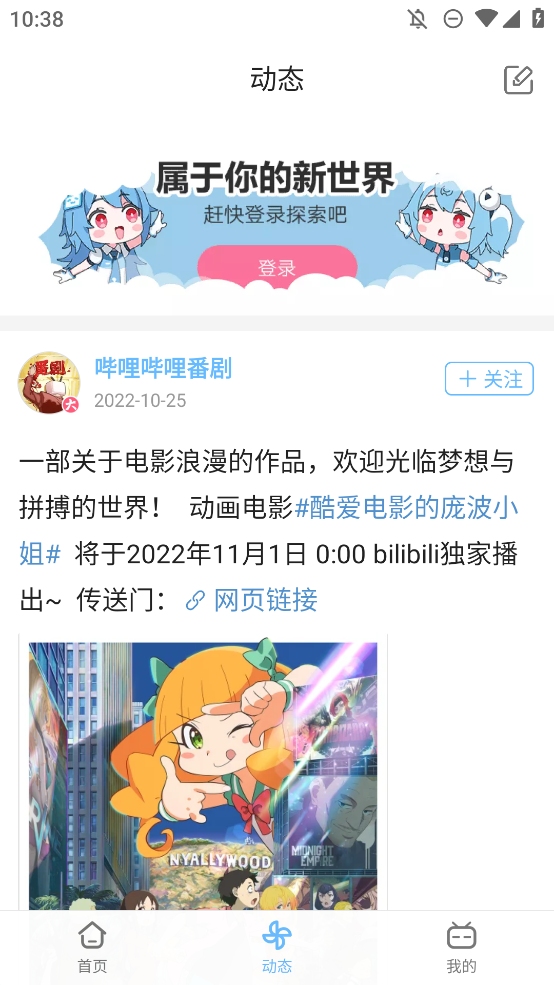 洛天依版本嗶哩嗶哩安裝包