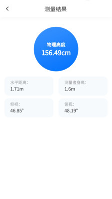 至尊測量儀安卓版