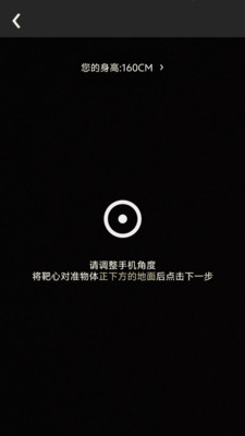 至尊測量儀安卓版