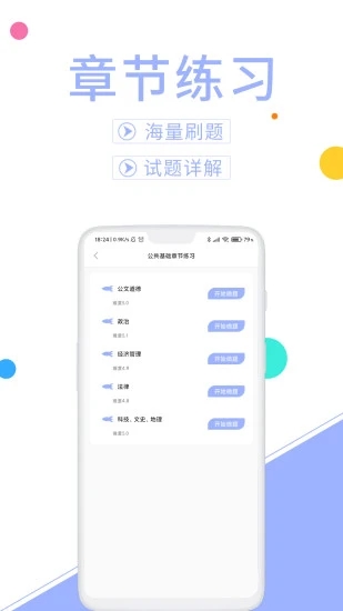輔警協(xié)警考試題庫官方版