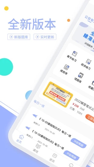輔警協(xié)警考試題庫官方版