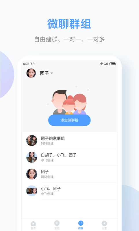 訊飛兒童手表官方APP