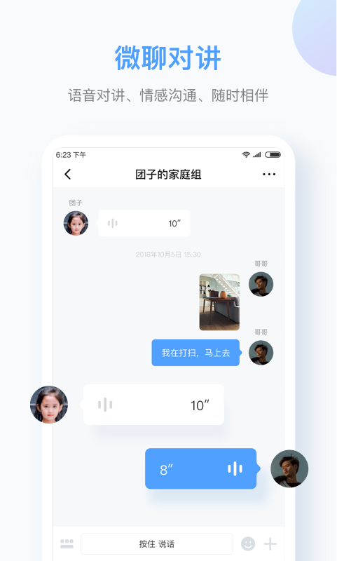訊飛兒童手表官方APP