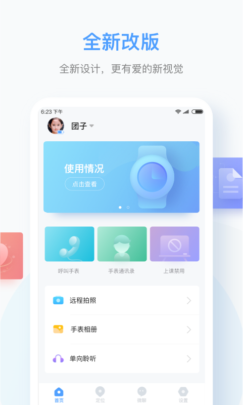 訊飛兒童手表官方APP