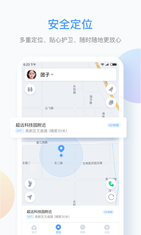 訊飛兒童手表官方APP