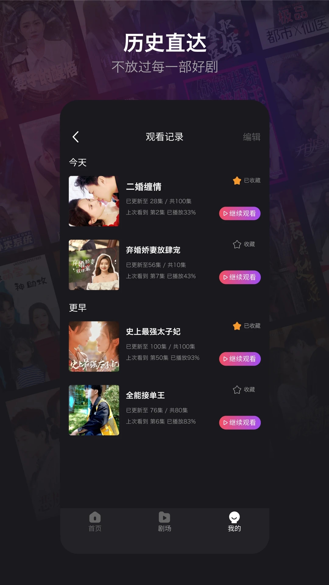 新辰劇選APP更新版