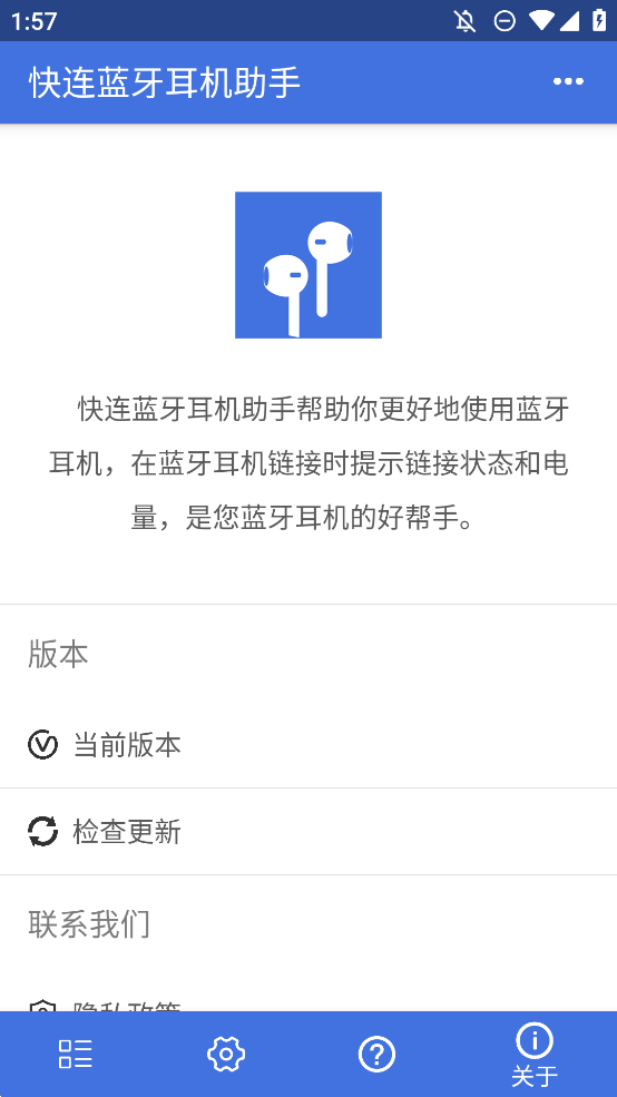 快連藍(lán)牙耳機(jī)助手手機(jī)版