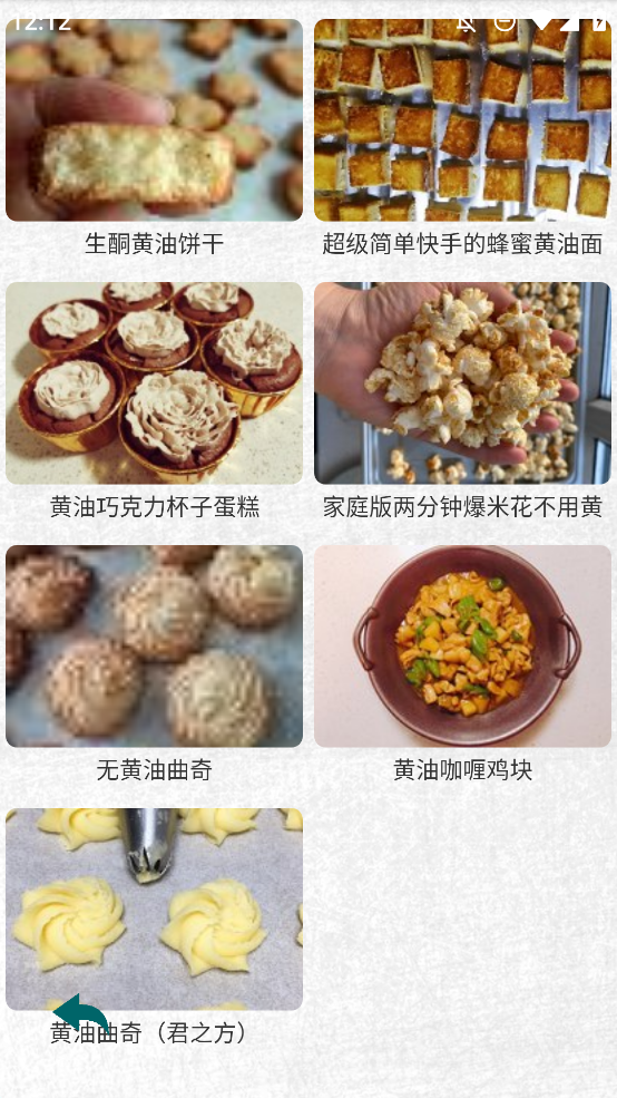 德子菜譜APP手機版