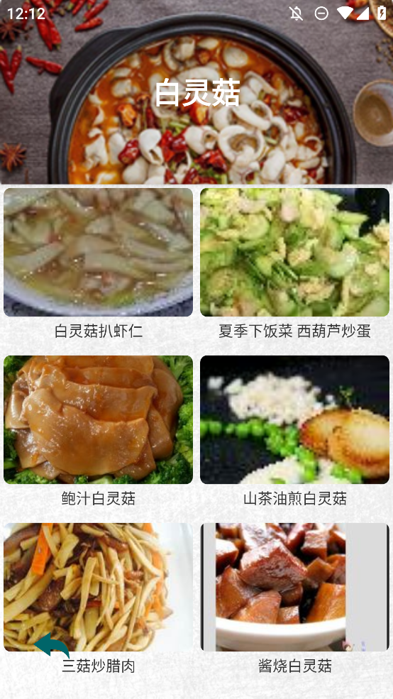 德子菜譜APP手機版