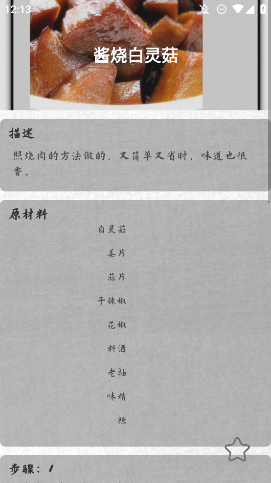 德子菜譜APP手機版