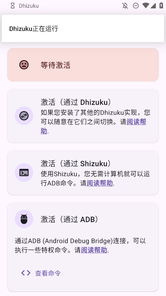 Dhizuku模塊小黑屋安卓版