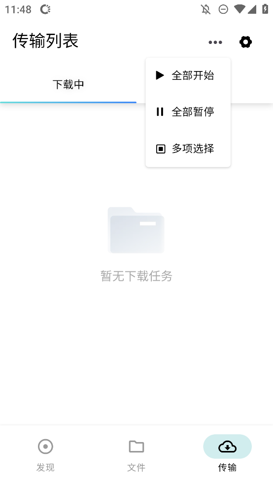 鯊魚下載器安卓版