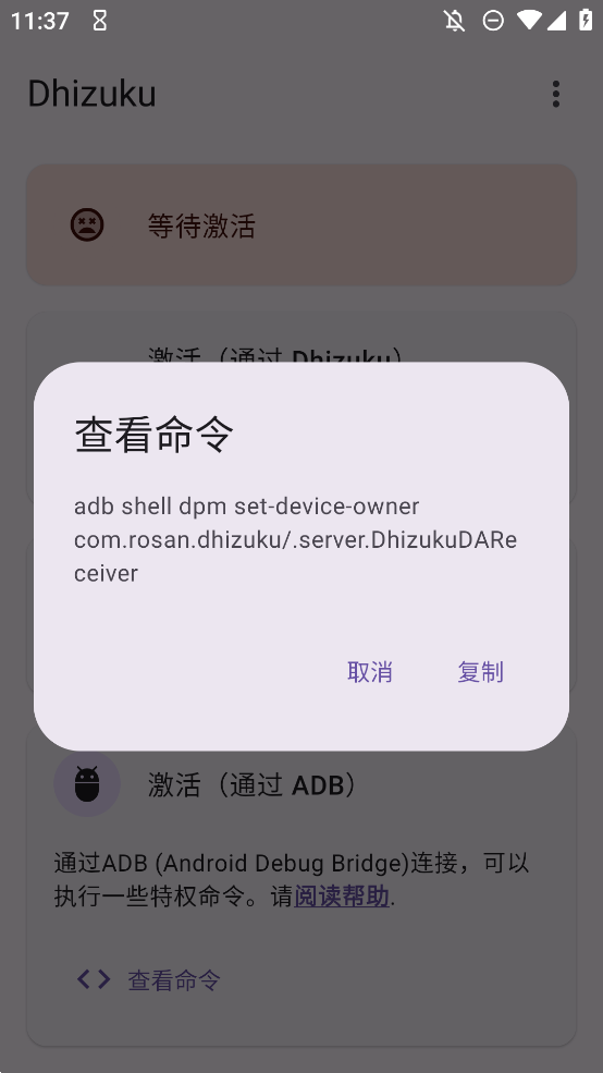 Dhizuku模塊小黑屋安卓版