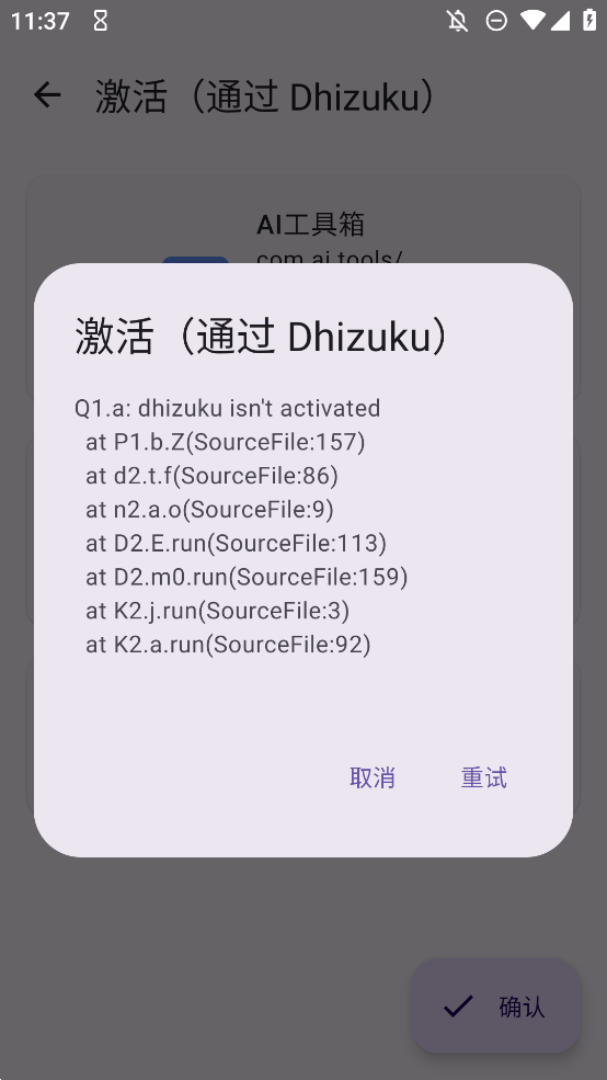 Dhizuku模塊小黑屋安卓版