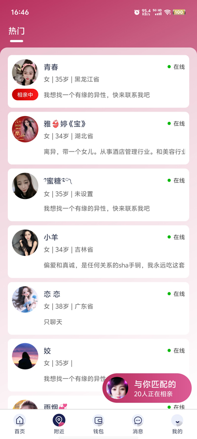 愛唄交友官方版