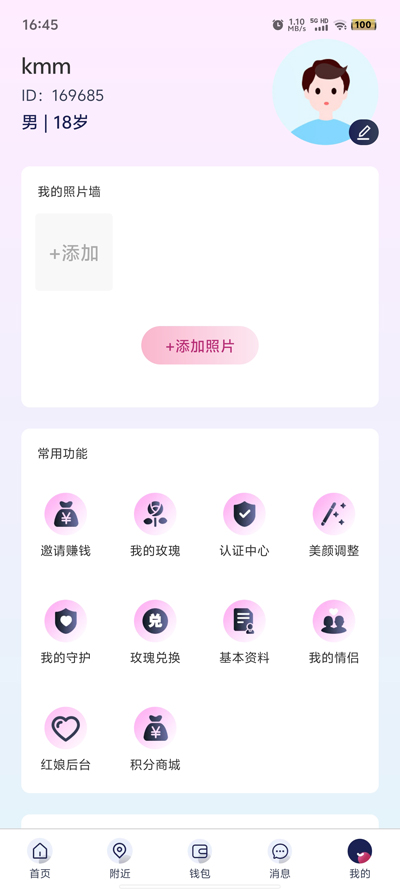 愛唄交友官方版