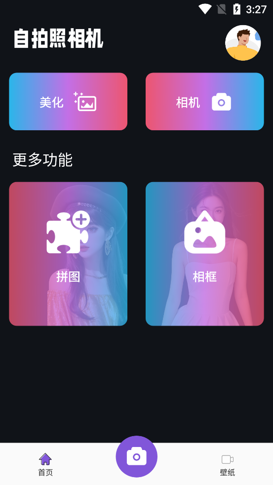 Sumr相機(jī)App新版本