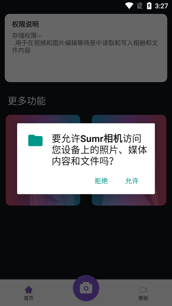 Sumr相機(jī)App新版本