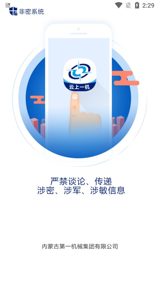 云上一機(jī)官方版