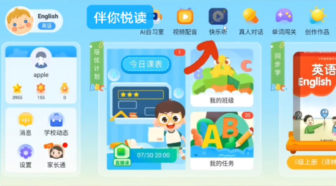 伴你悅讀APP新版本
