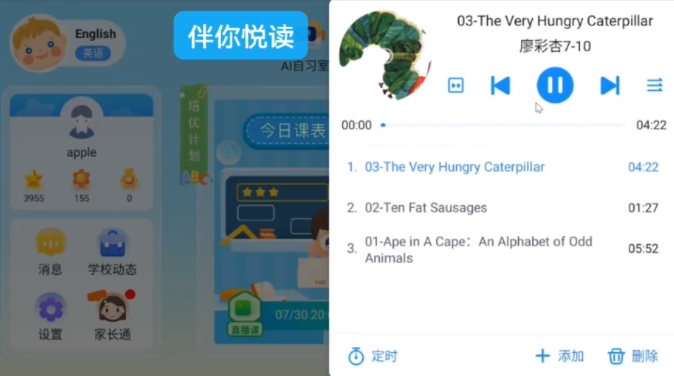 伴你悅讀APP新版本