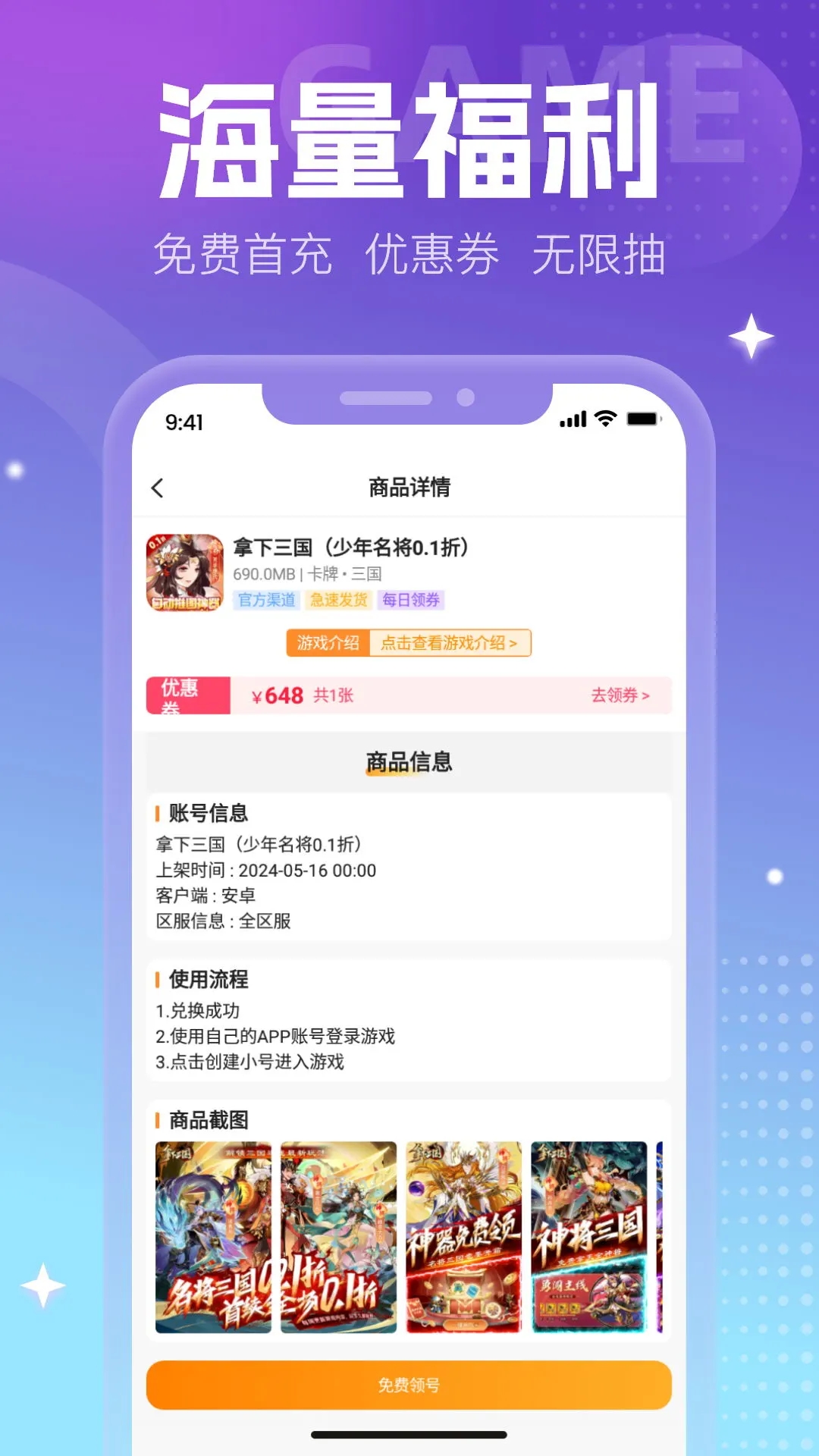 0元手游App新版本