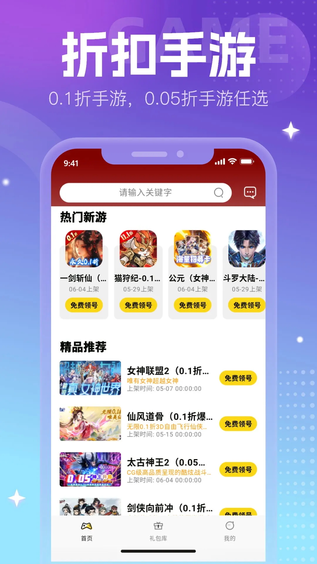 0元手游App新版本