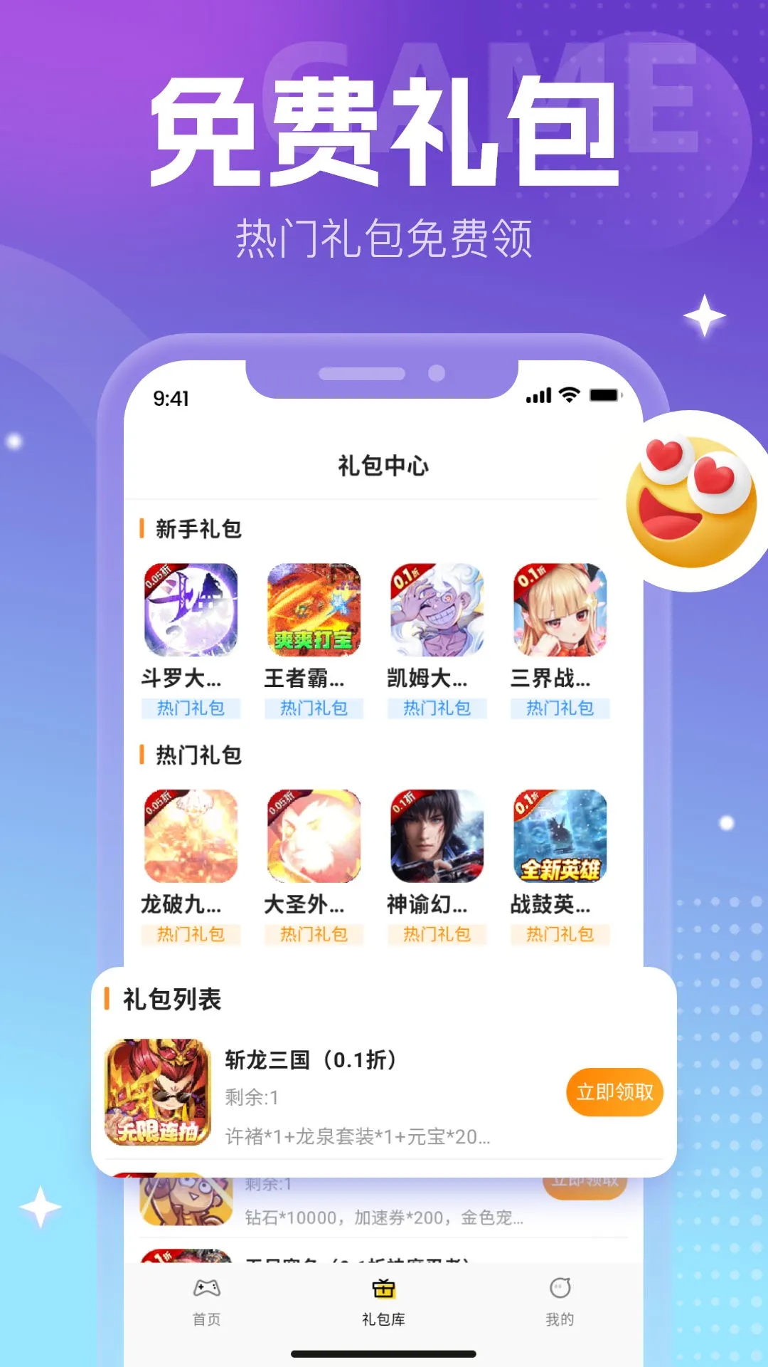 0元手游App新版本