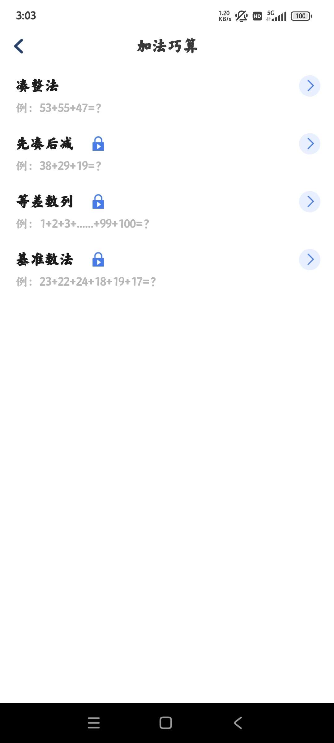 速算訓(xùn)練APP客戶端