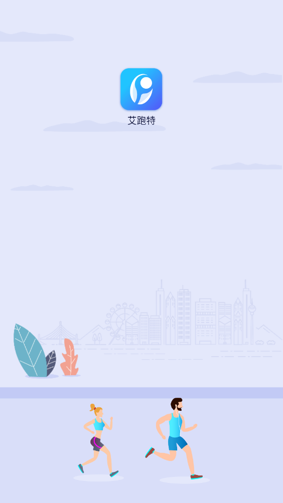 艾跑特智能手表應(yīng)用