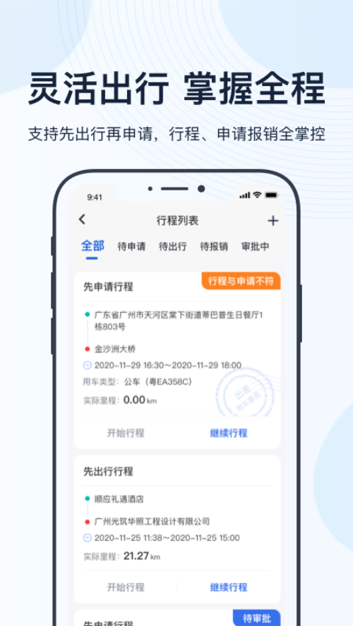 薪用車APP新版