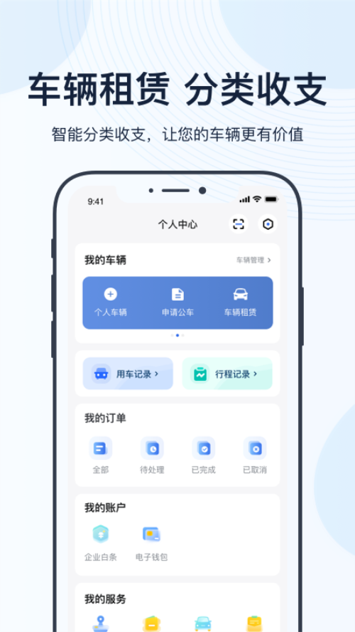 薪用車APP新版