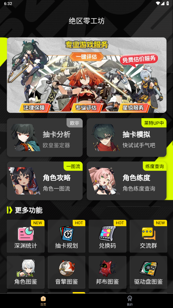 絕區(qū)零工坊助手app新版本