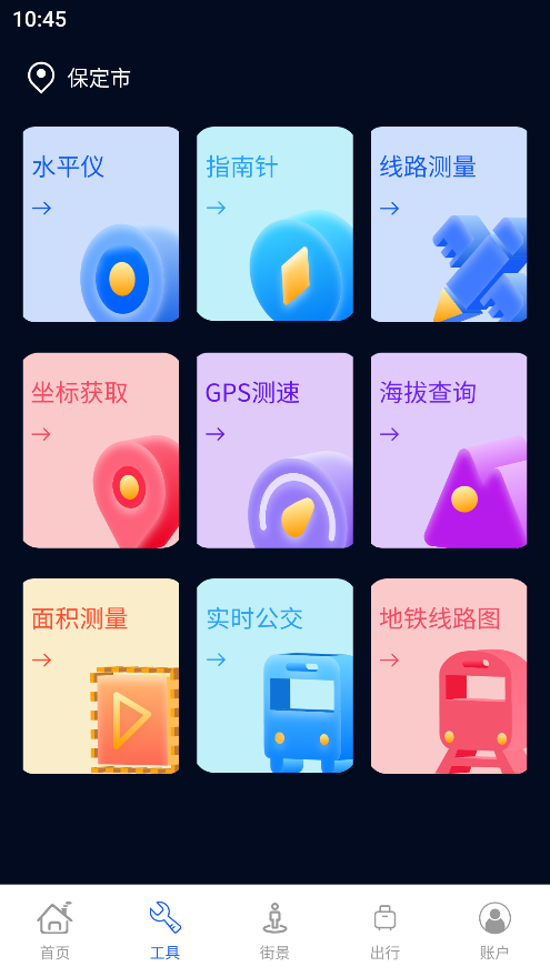 掌上地圖官方版