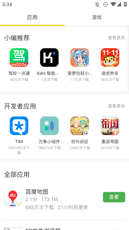 酷安簡(jiǎn)潔版APP手機(jī)版