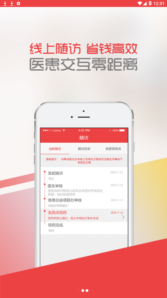 中慈助醫(yī)格列衛(wèi)全特捷官方版app