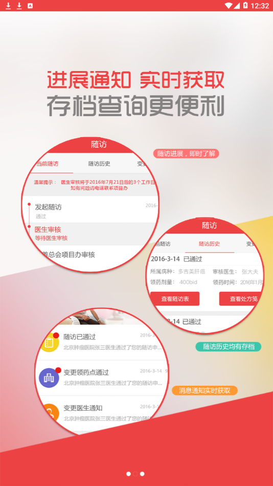 中慈助醫(yī)格列衛(wèi)全特捷官方版app